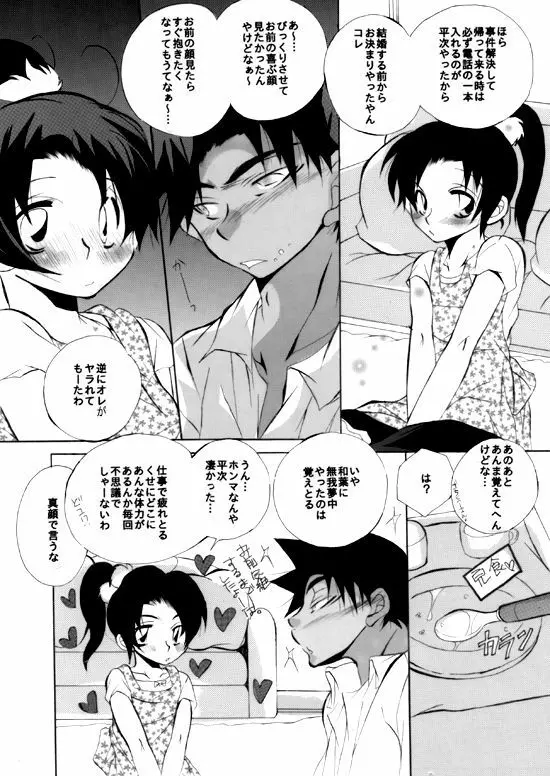 HK*love life 6 Page.16