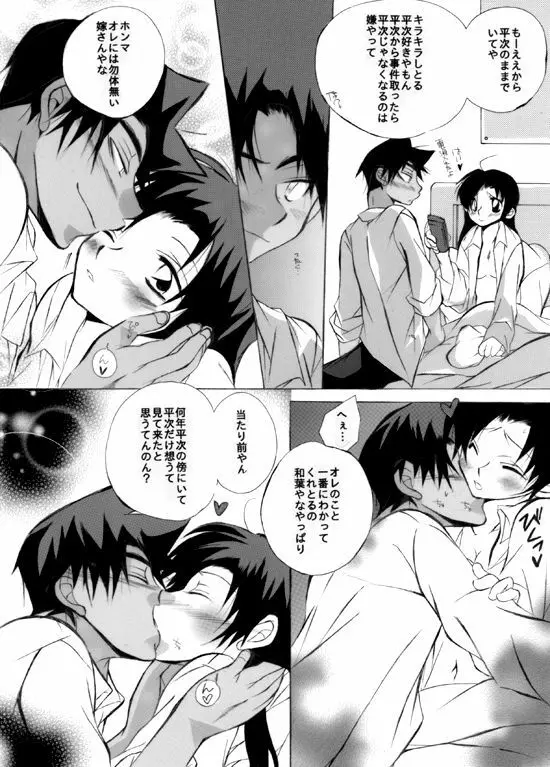 HK*love life 6 Page.32