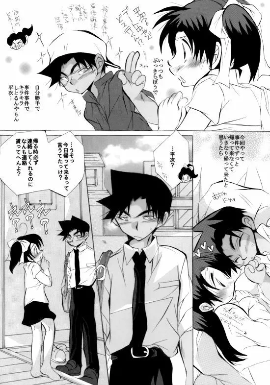 HK*love life 6 Page.9