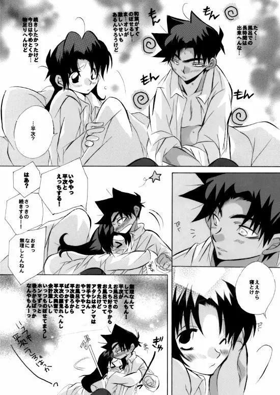 HK*love life 4 Page.54