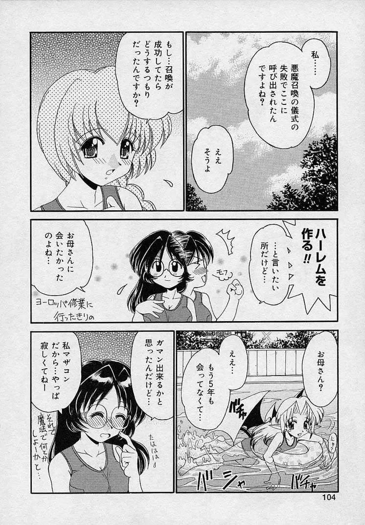 まゆみ ウィッチ～ズ Page.102