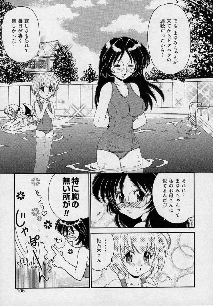 まゆみ ウィッチ～ズ Page.103