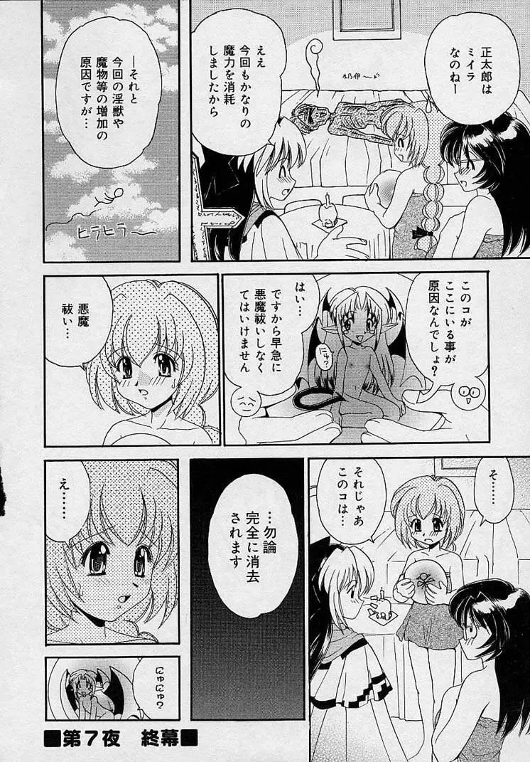 まゆみ ウィッチ～ズ Page.116