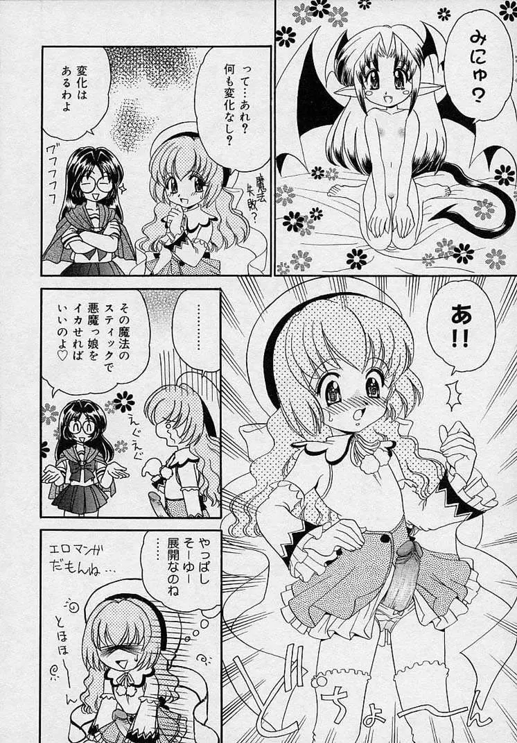 まゆみ ウィッチ～ズ Page.122