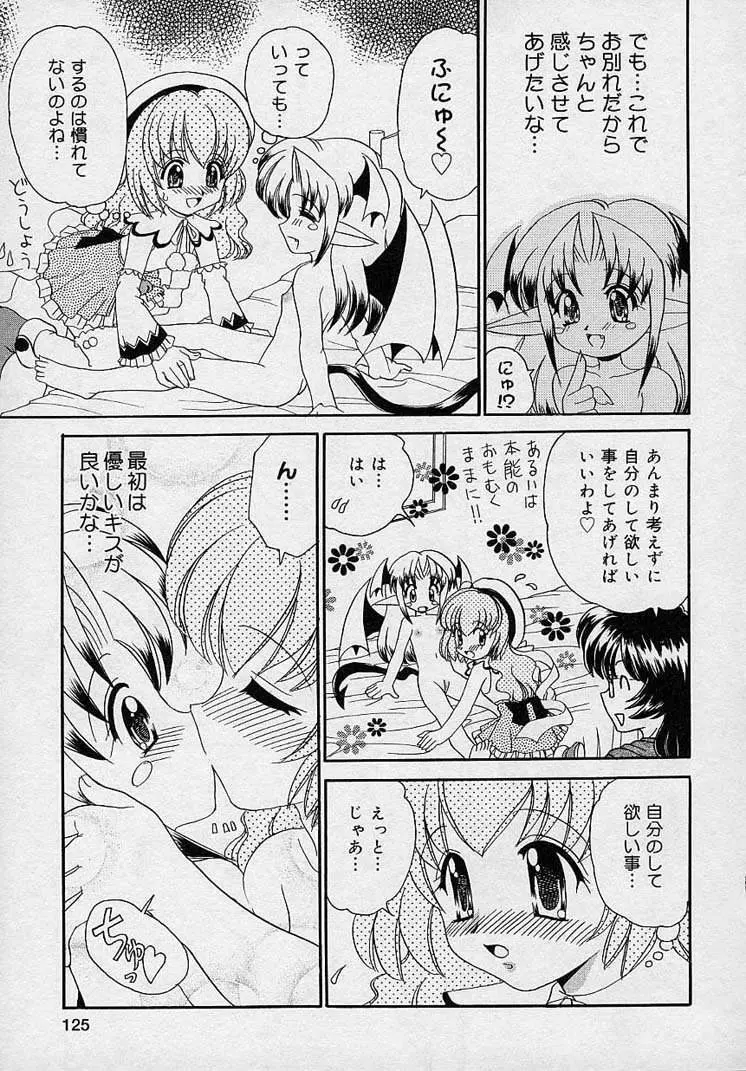 まゆみ ウィッチ～ズ Page.123