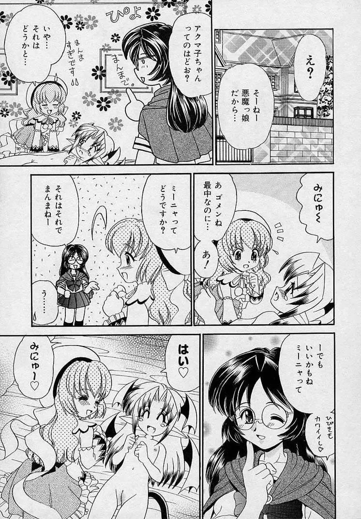 まゆみ ウィッチ～ズ Page.125