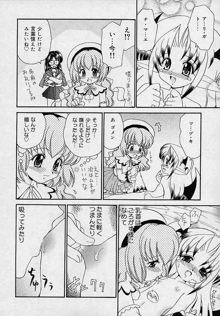 まゆみ ウィッチ～ズ Page.126