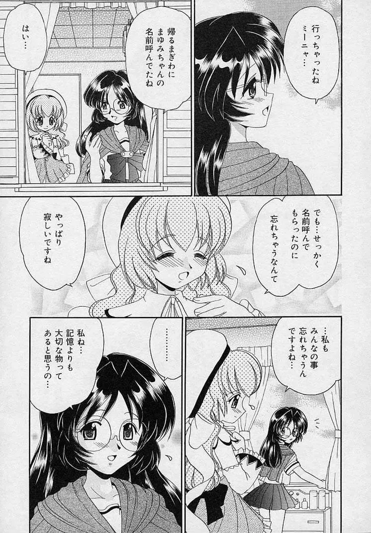 まゆみ ウィッチ～ズ Page.133