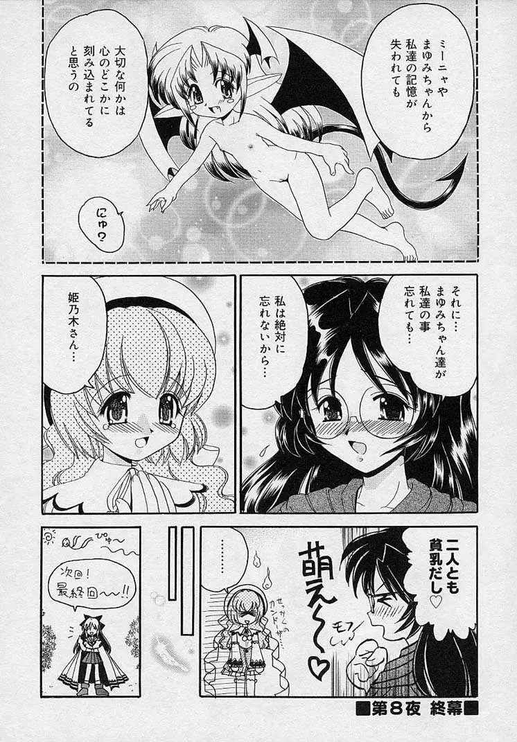 まゆみ ウィッチ～ズ Page.134