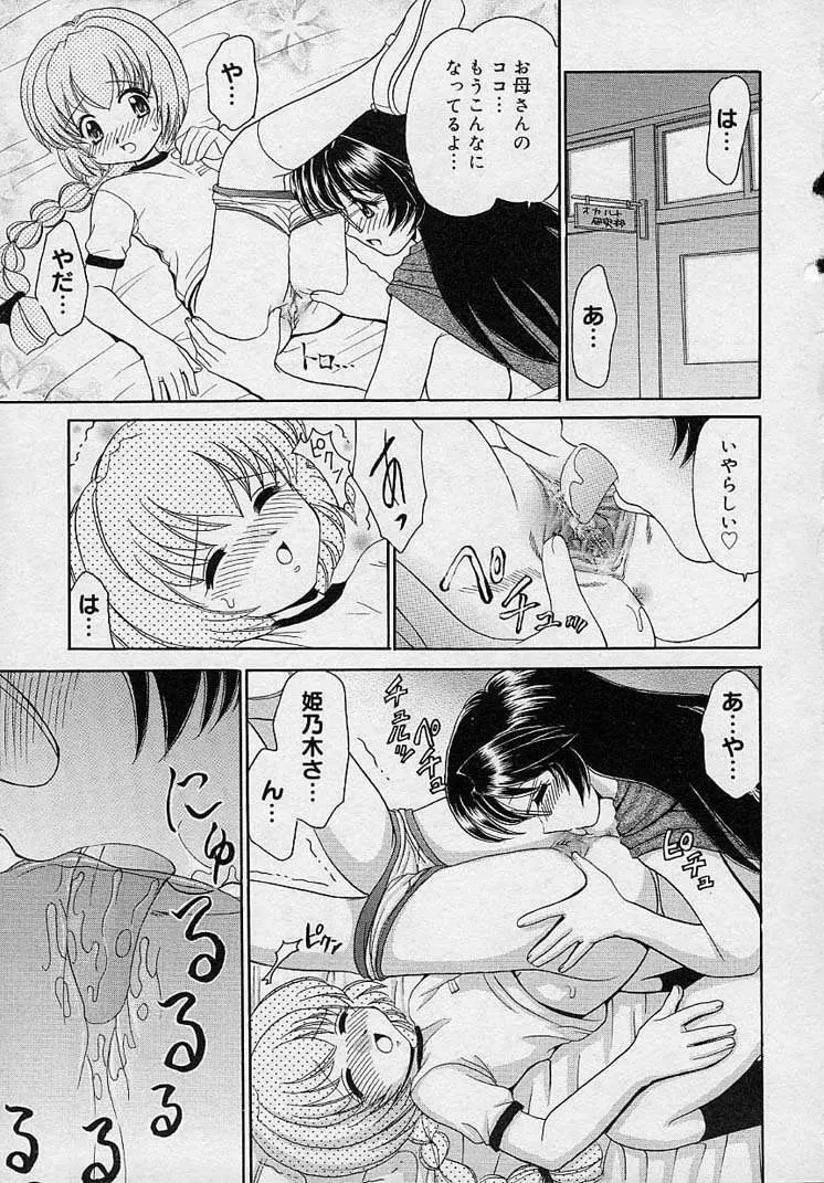 まゆみ ウィッチ～ズ Page.139