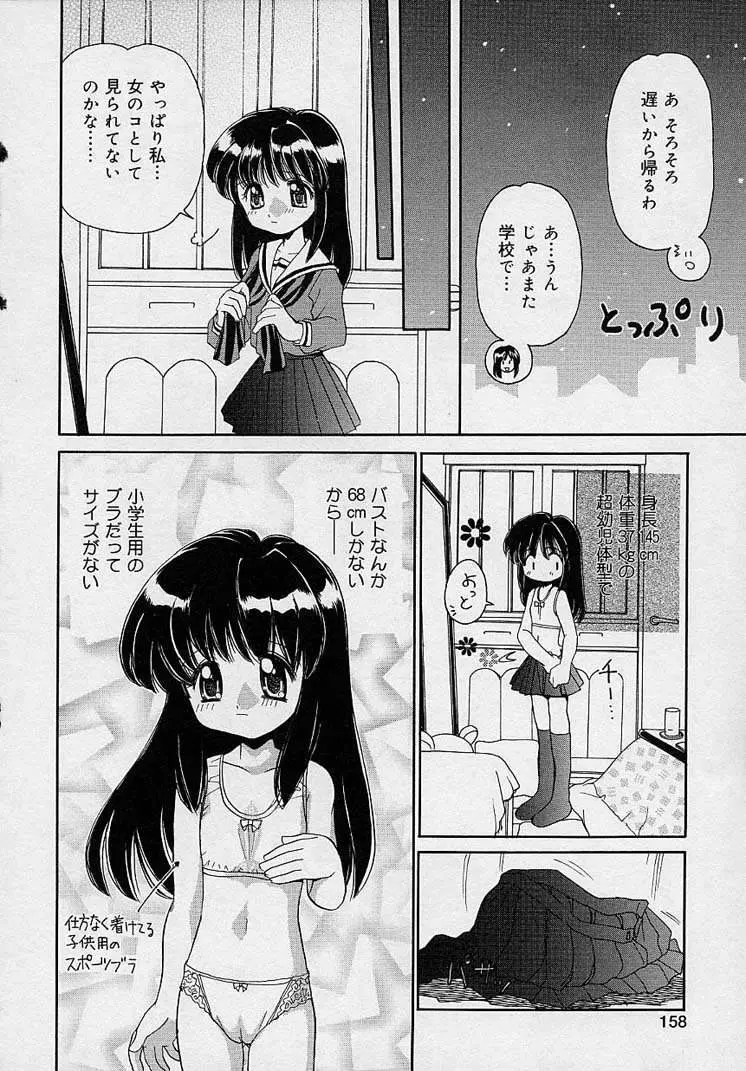 まゆみ ウィッチ～ズ Page.156