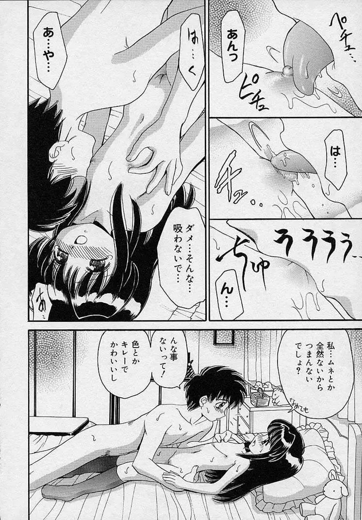 まゆみ ウィッチ～ズ Page.162