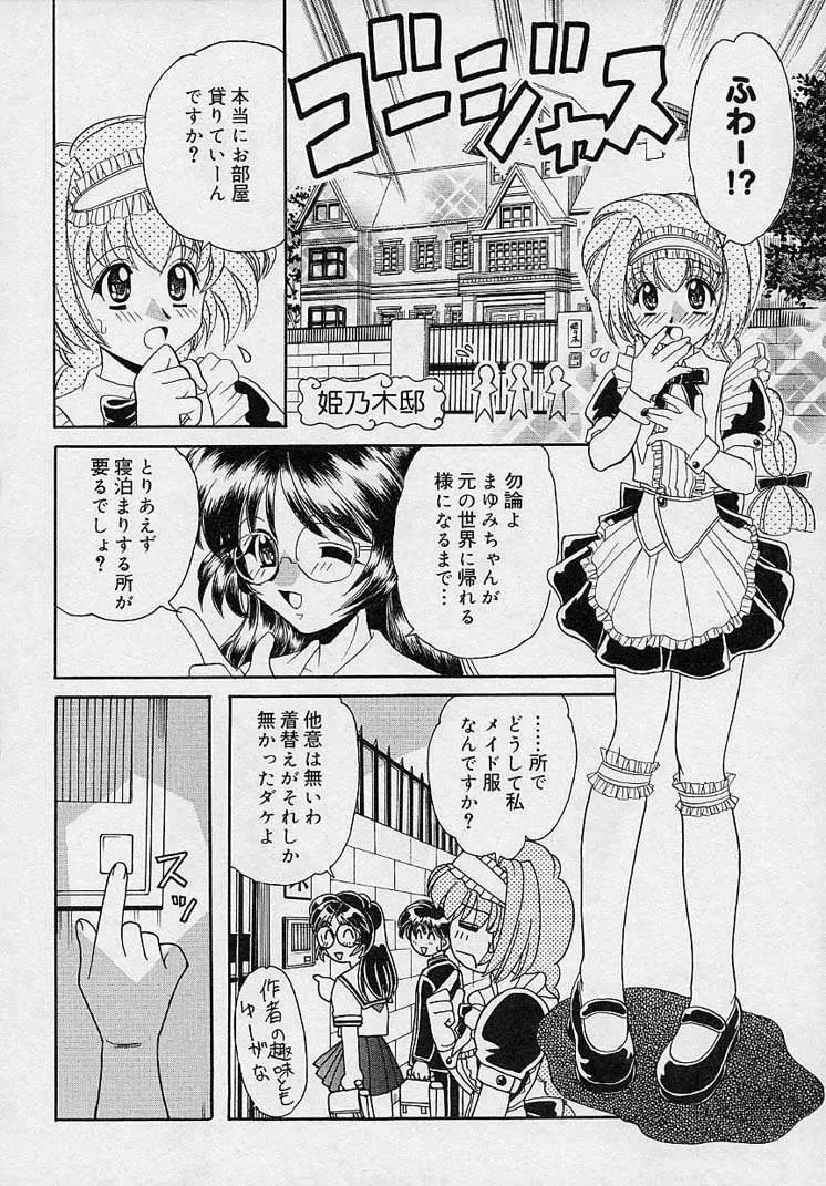 まゆみ ウィッチ～ズ Page.20