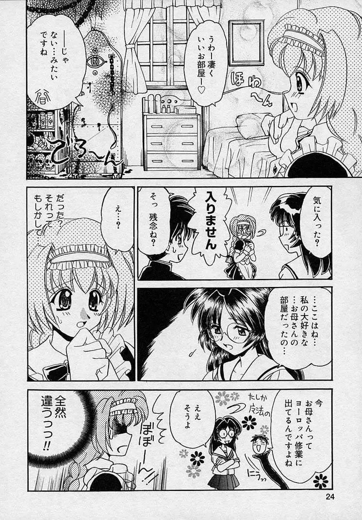 まゆみ ウィッチ～ズ Page.22