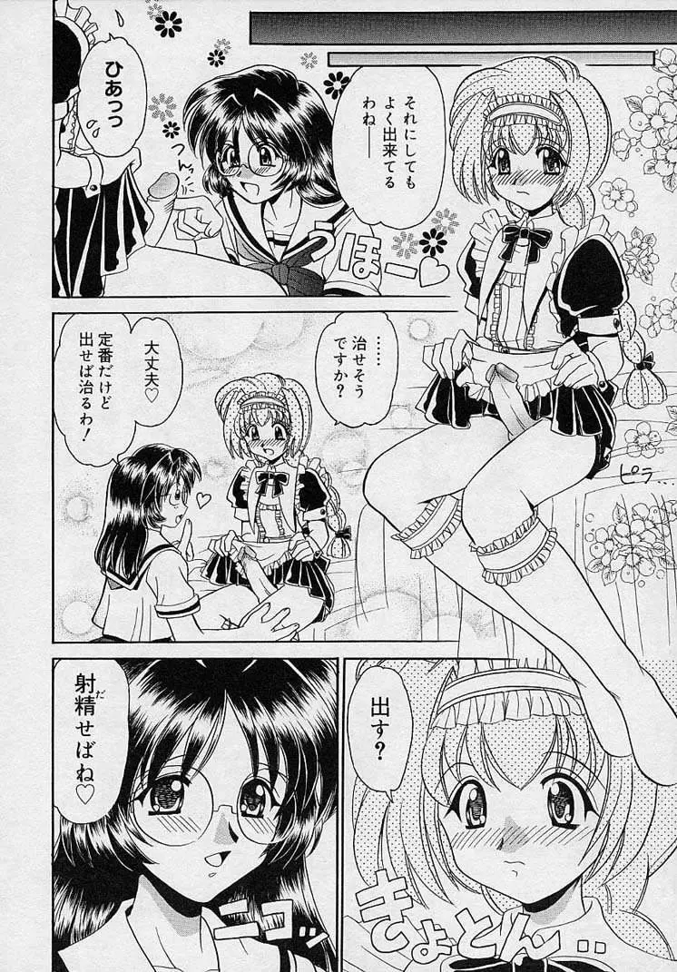 まゆみ ウィッチ～ズ Page.24