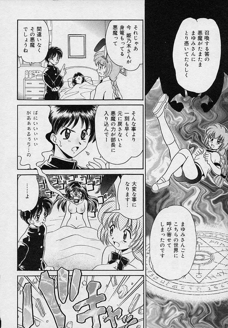 まゆみ ウィッチ～ズ Page.38