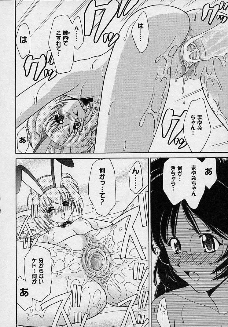 まゆみ ウィッチ～ズ Page.46