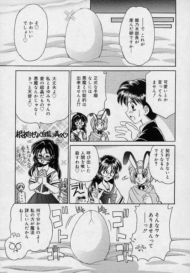 まゆみ ウィッチ～ズ Page.49