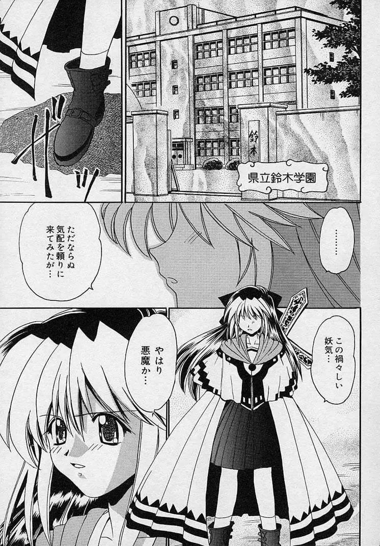 まゆみ ウィッチ～ズ Page.51