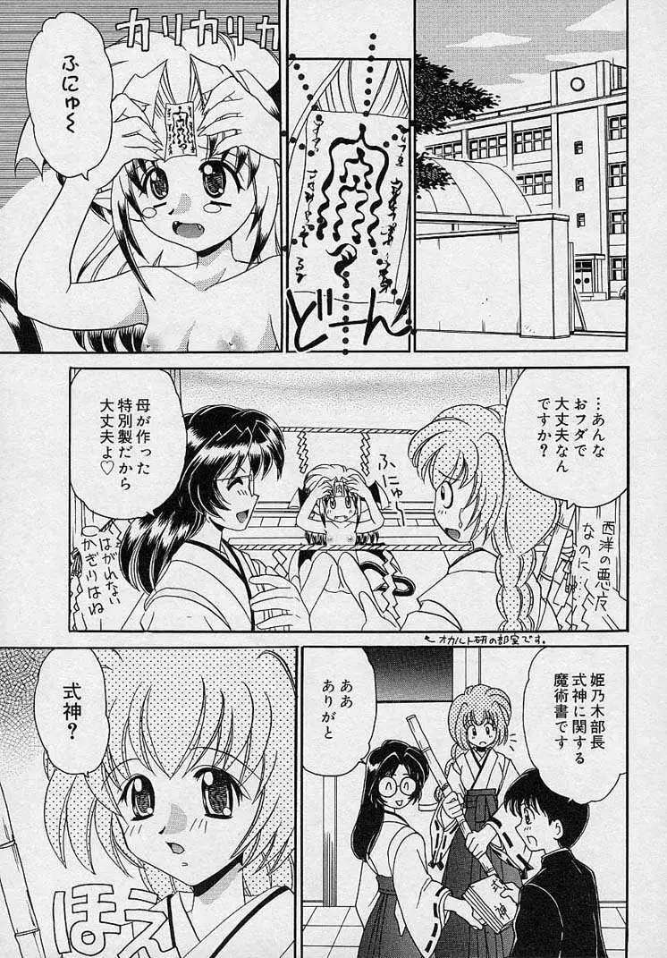 まゆみ ウィッチ～ズ Page.53