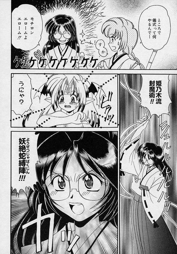 まゆみ ウィッチ～ズ Page.56