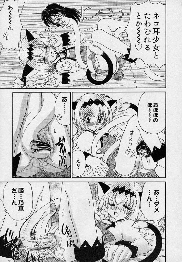 まゆみ ウィッチ～ズ Page.71