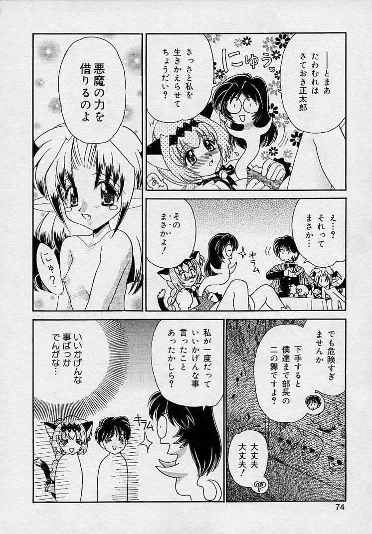 まゆみ ウィッチ～ズ Page.72