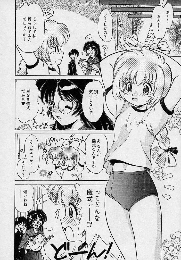 まゆみ ウィッチ～ズ Page.8