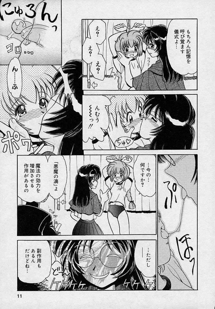 まゆみ ウィッチ～ズ Page.9