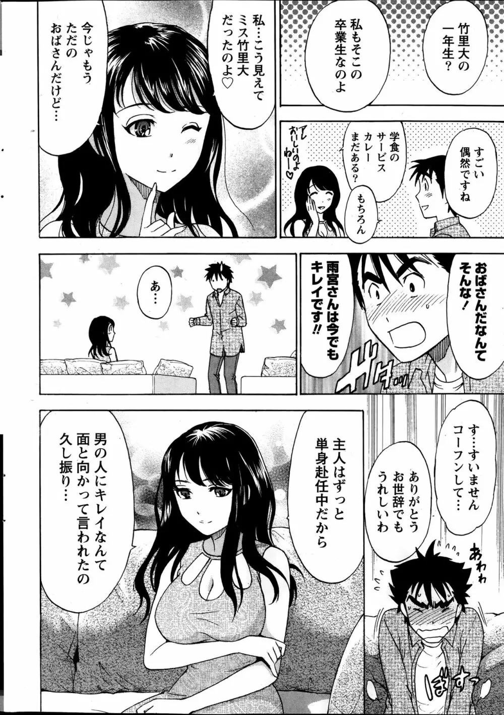 ひとづまレッスン Page.12