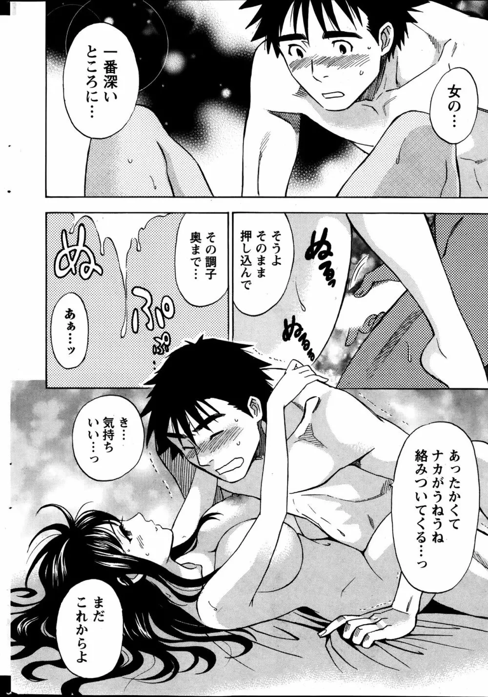 ひとづまレッスン Page.20