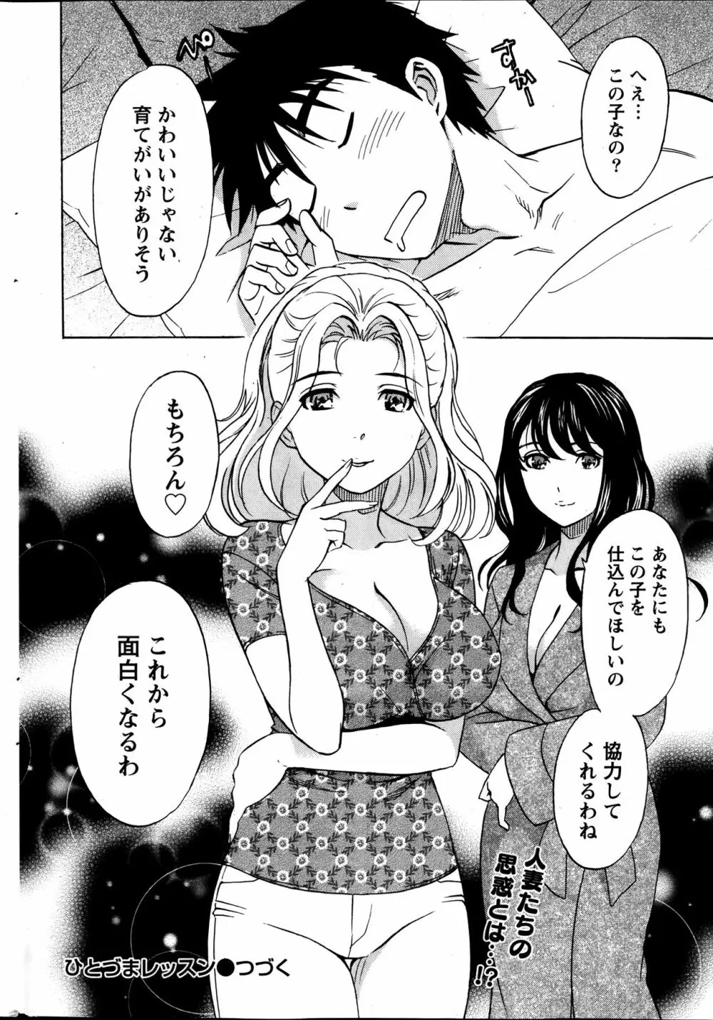 ひとづまレッスン Page.24