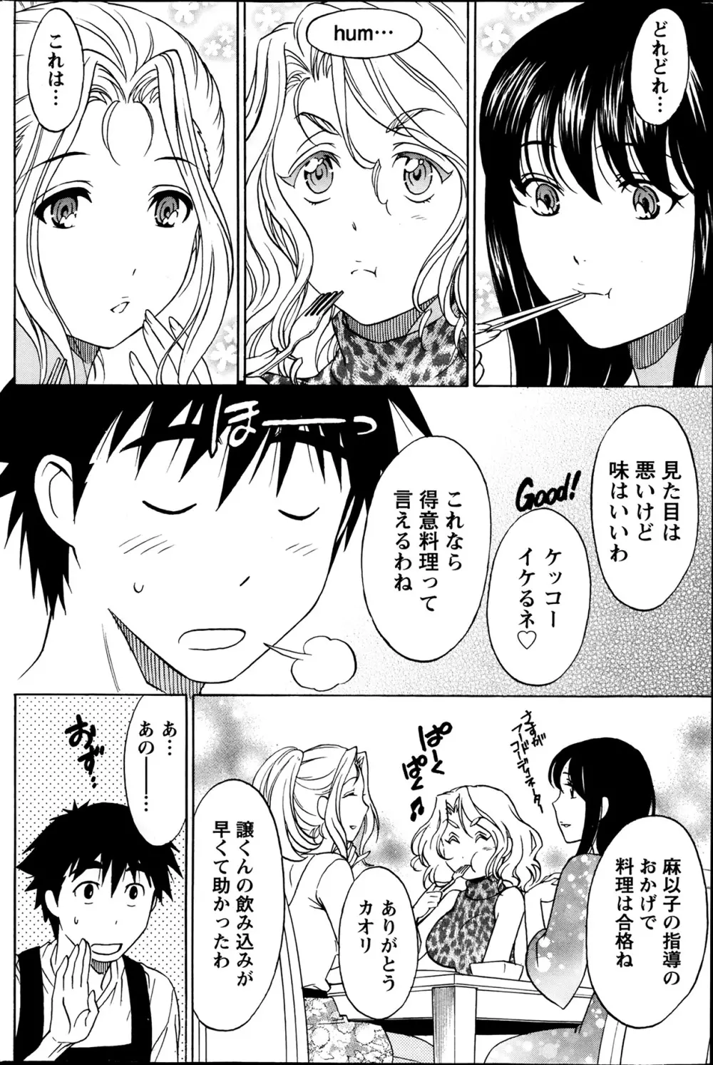 ひとづまレッスン Page.28