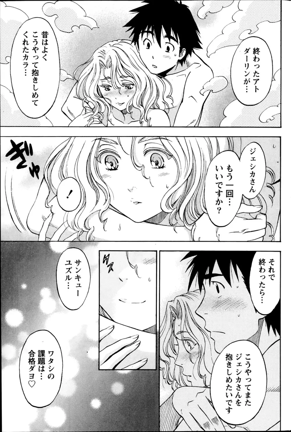 ひとづまレッスン Page.41