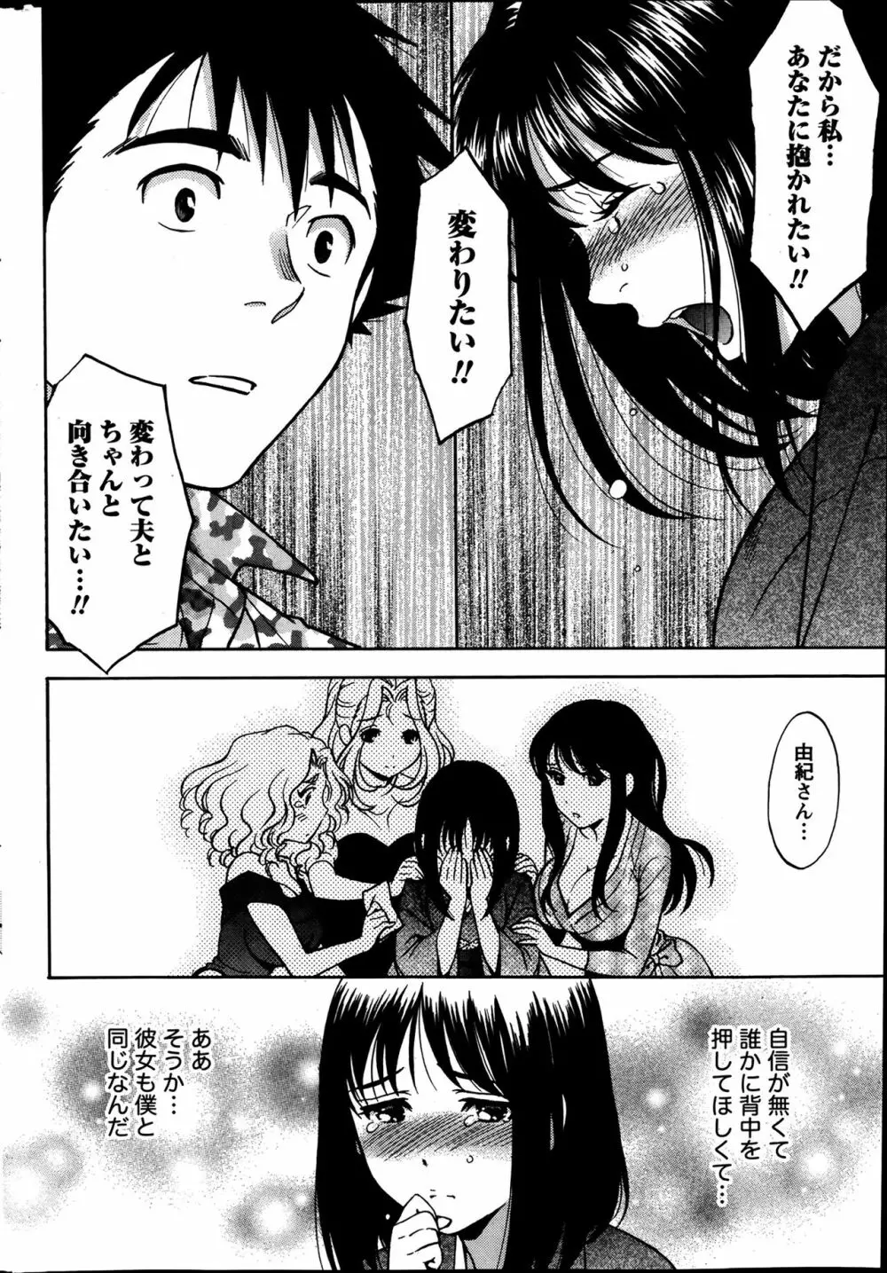 ひとづまレッスン Page.50