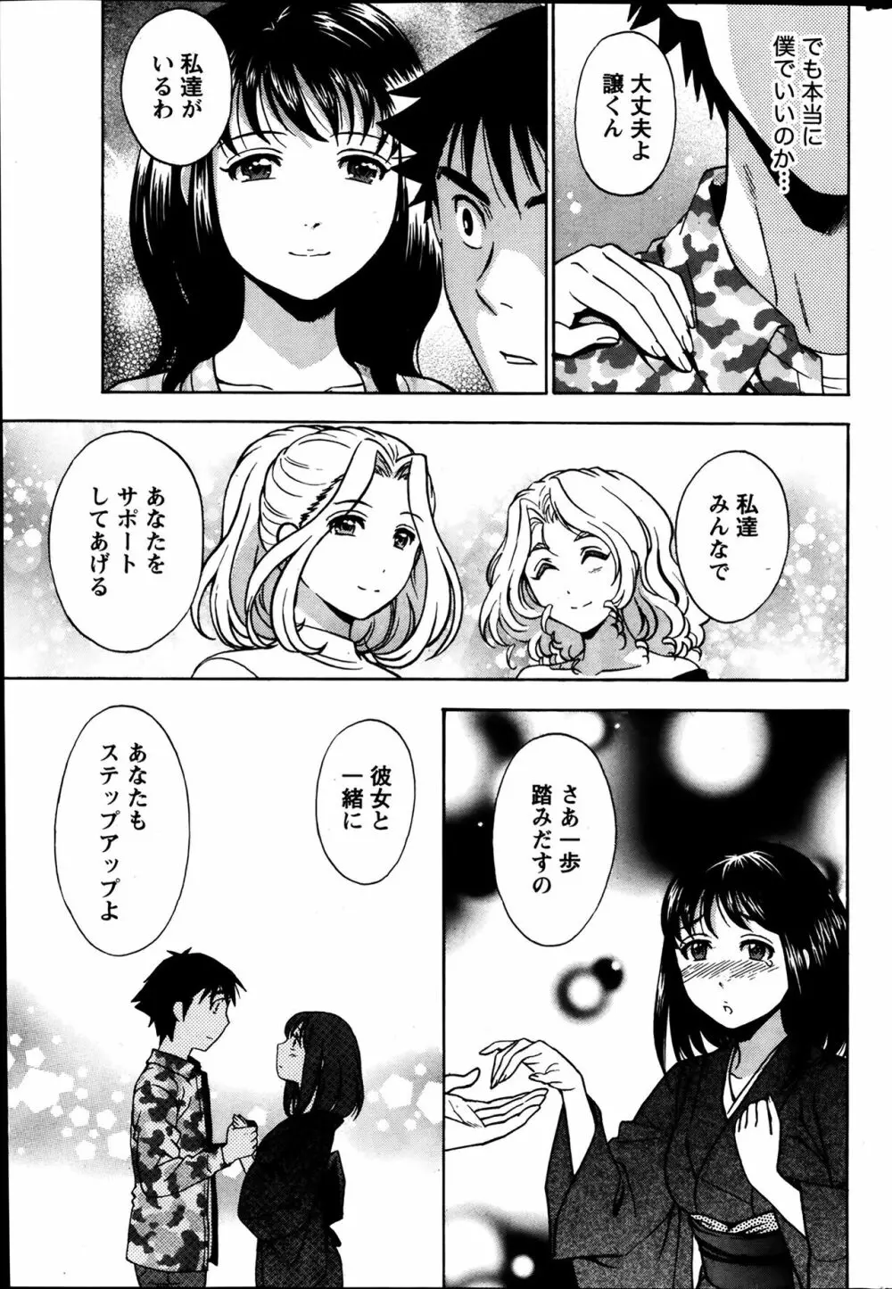 ひとづまレッスン Page.51