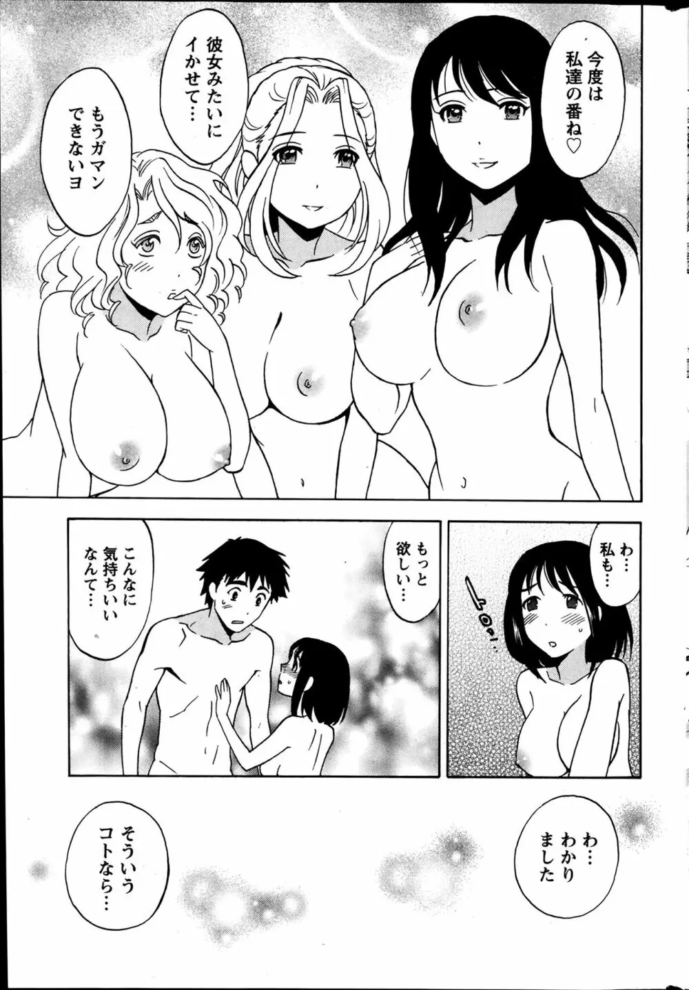 ひとづまレッスン Page.59