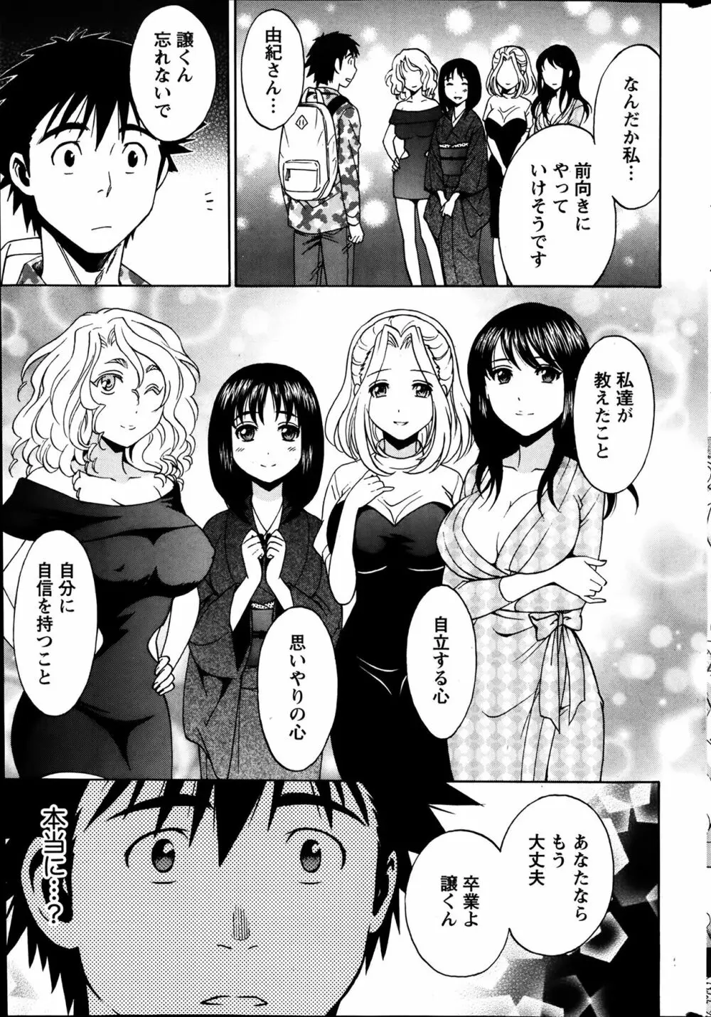 ひとづまレッスン Page.61