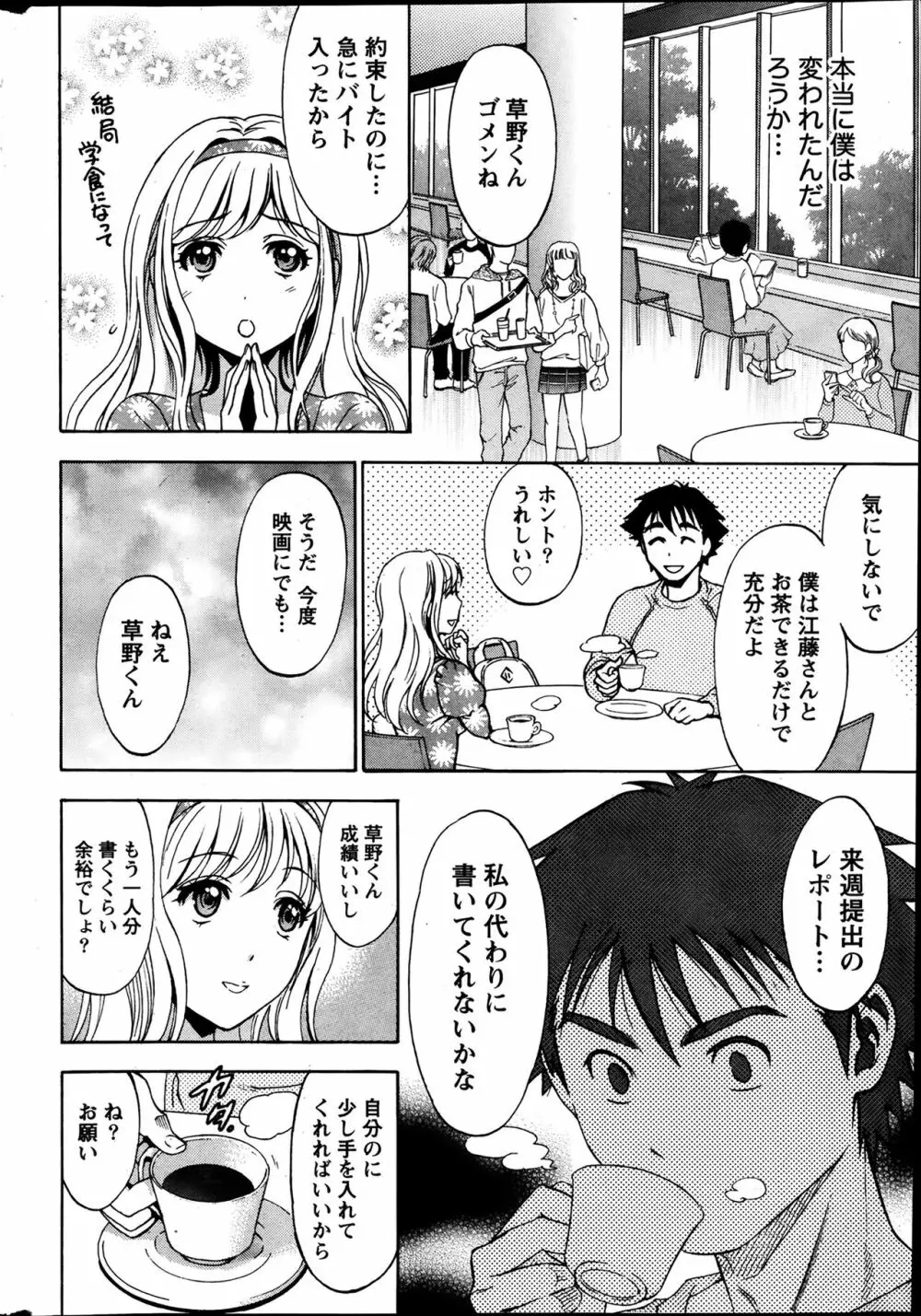 ひとづまレッスン Page.62