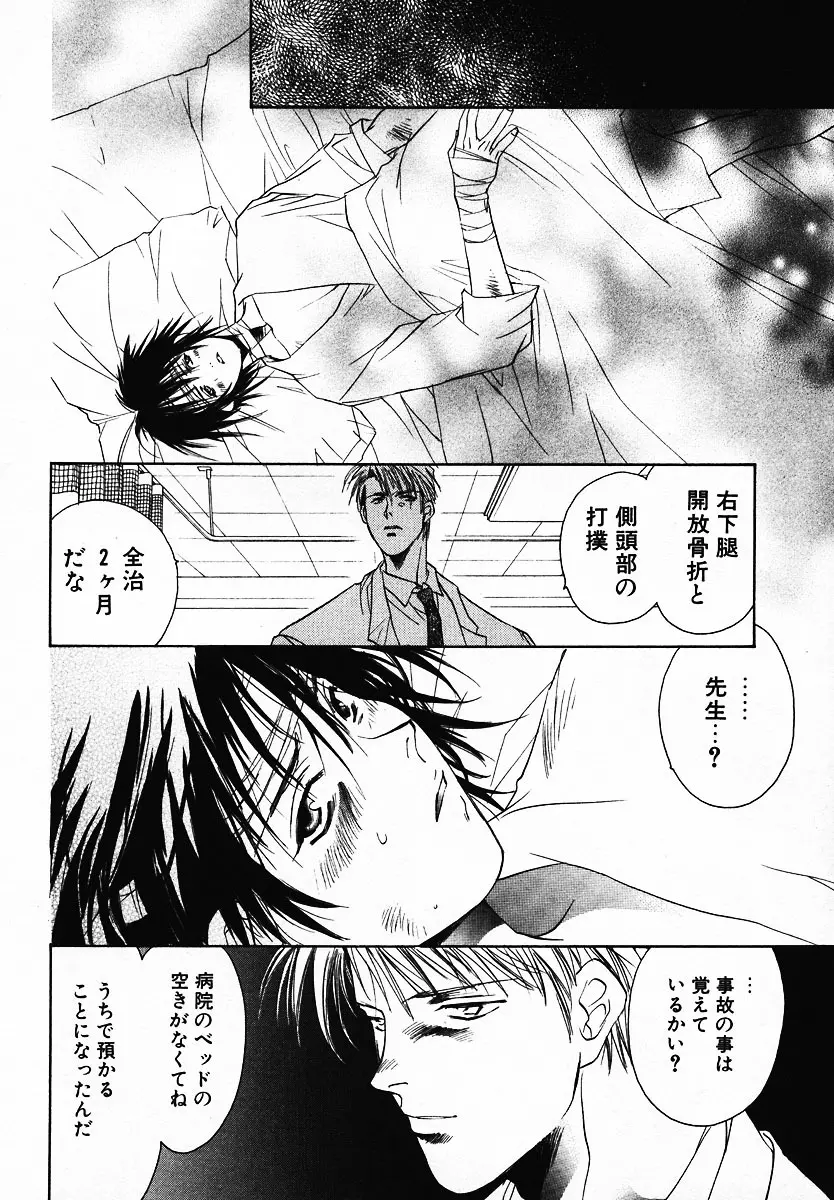 [Breed in the Sickroom][飼育病室][yaoi][JPN] Page.10