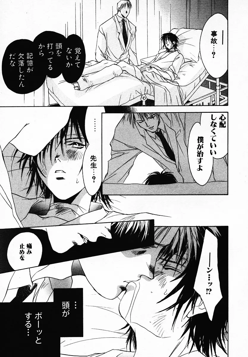 [Breed in the Sickroom][飼育病室][yaoi][JPN] Page.11