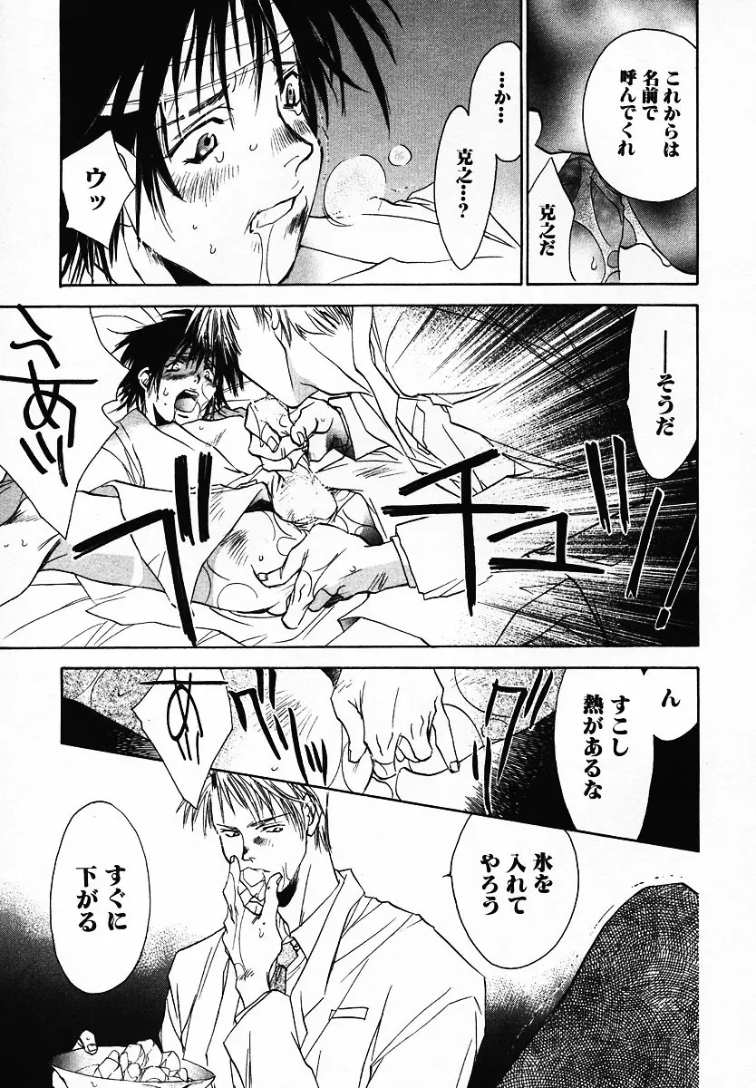 [Breed in the Sickroom][飼育病室][yaoi][JPN] Page.13