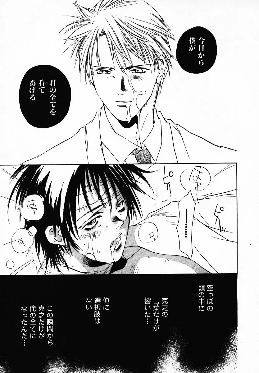 [Breed in the Sickroom][飼育病室][yaoi][JPN] Page.17