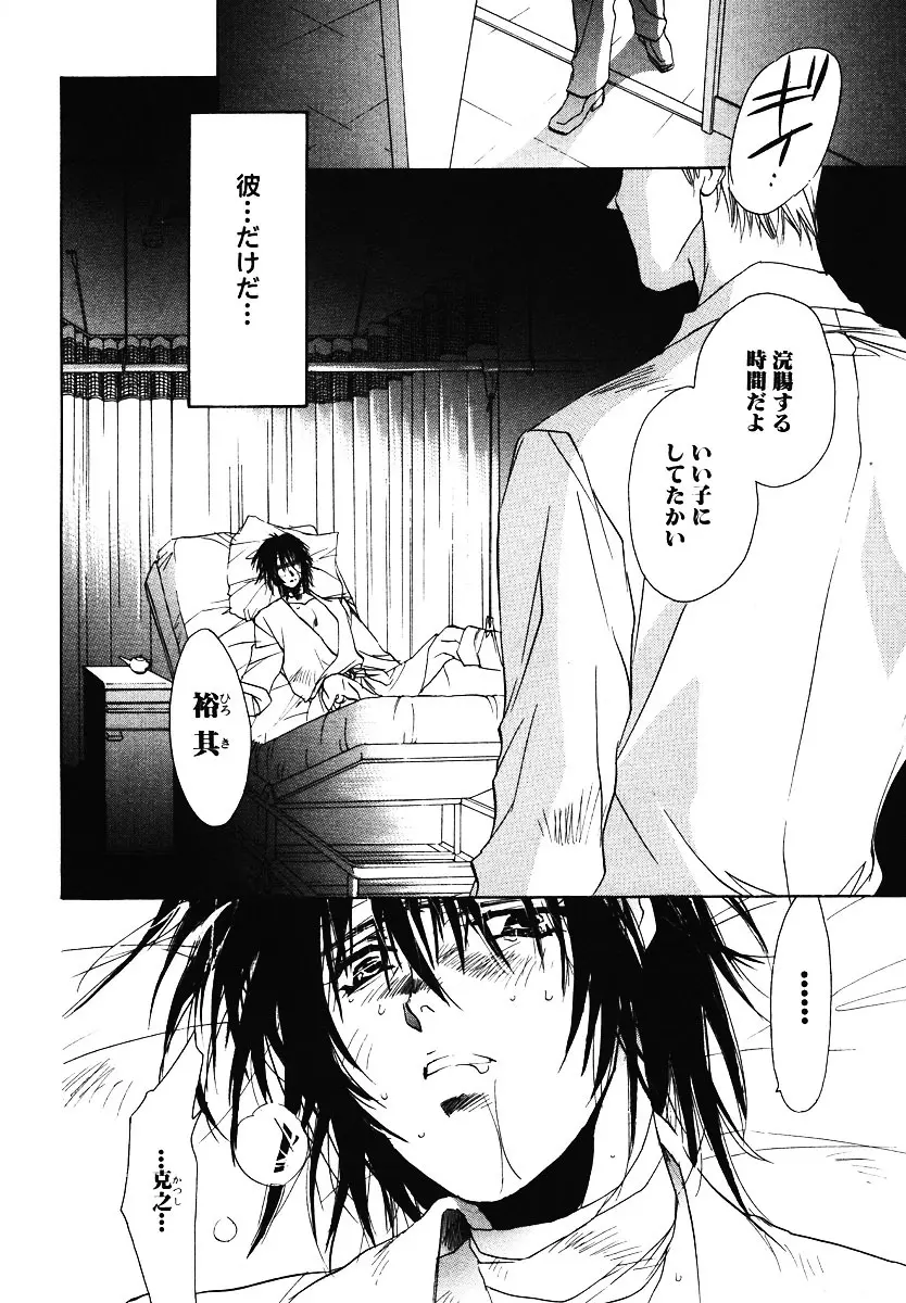 [Breed in the Sickroom][飼育病室][yaoi][JPN] Page.2