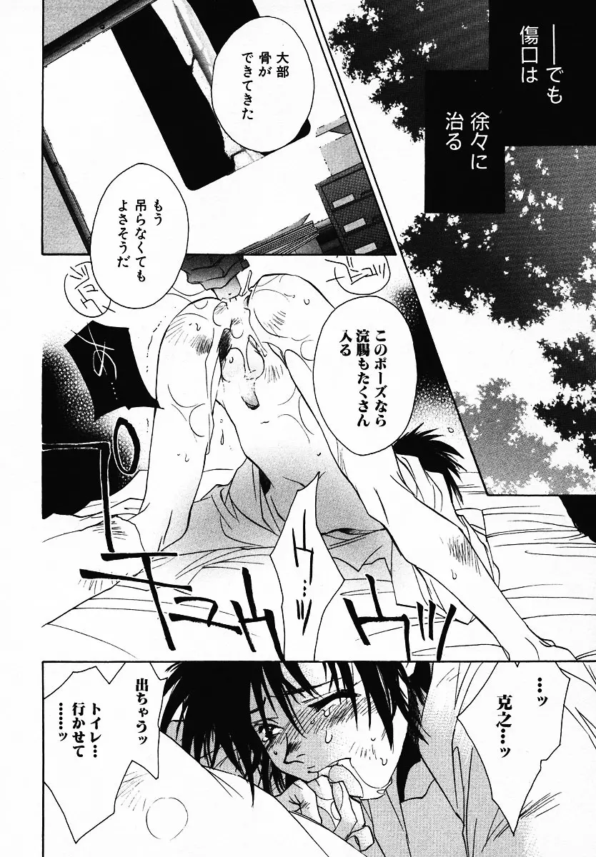 [Breed in the Sickroom][飼育病室][yaoi][JPN] Page.22