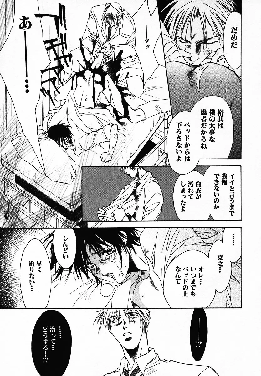 [Breed in the Sickroom][飼育病室][yaoi][JPN] Page.23