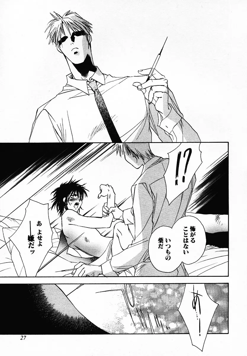 [Breed in the Sickroom][飼育病室][yaoi][JPN] Page.25