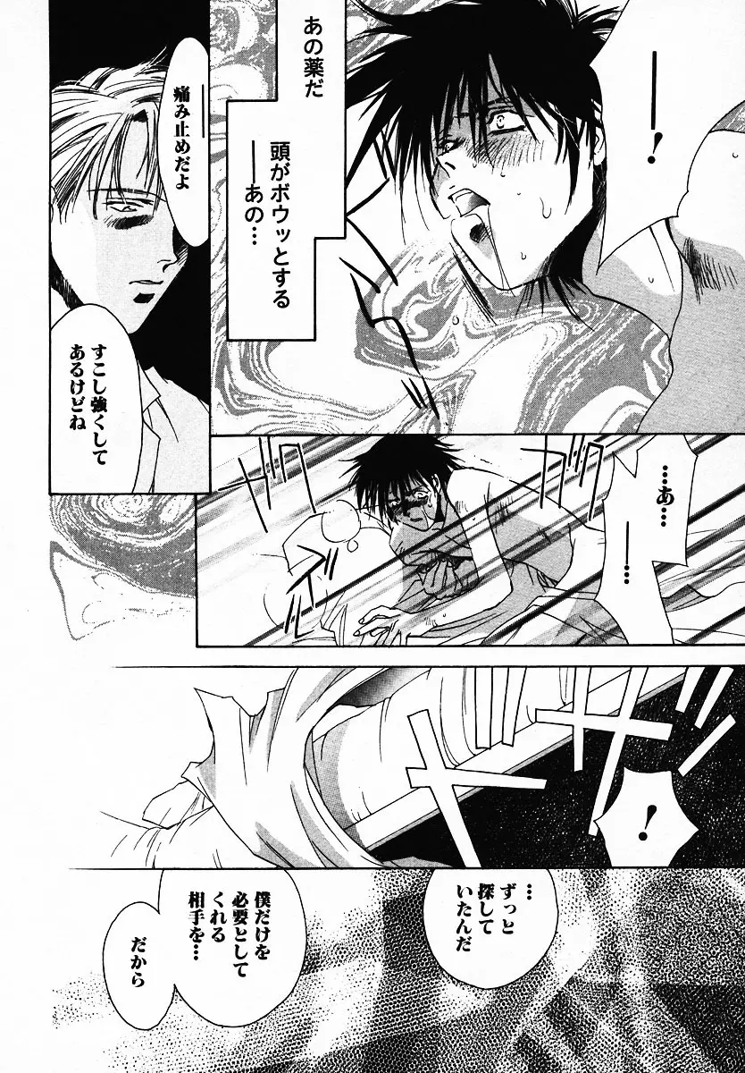 [Breed in the Sickroom][飼育病室][yaoi][JPN] Page.26