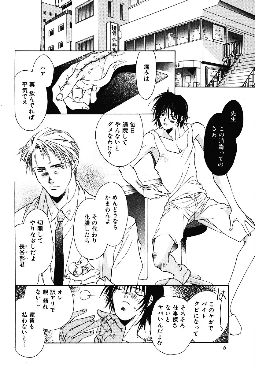 [Breed in the Sickroom][飼育病室][yaoi][JPN] Page.4