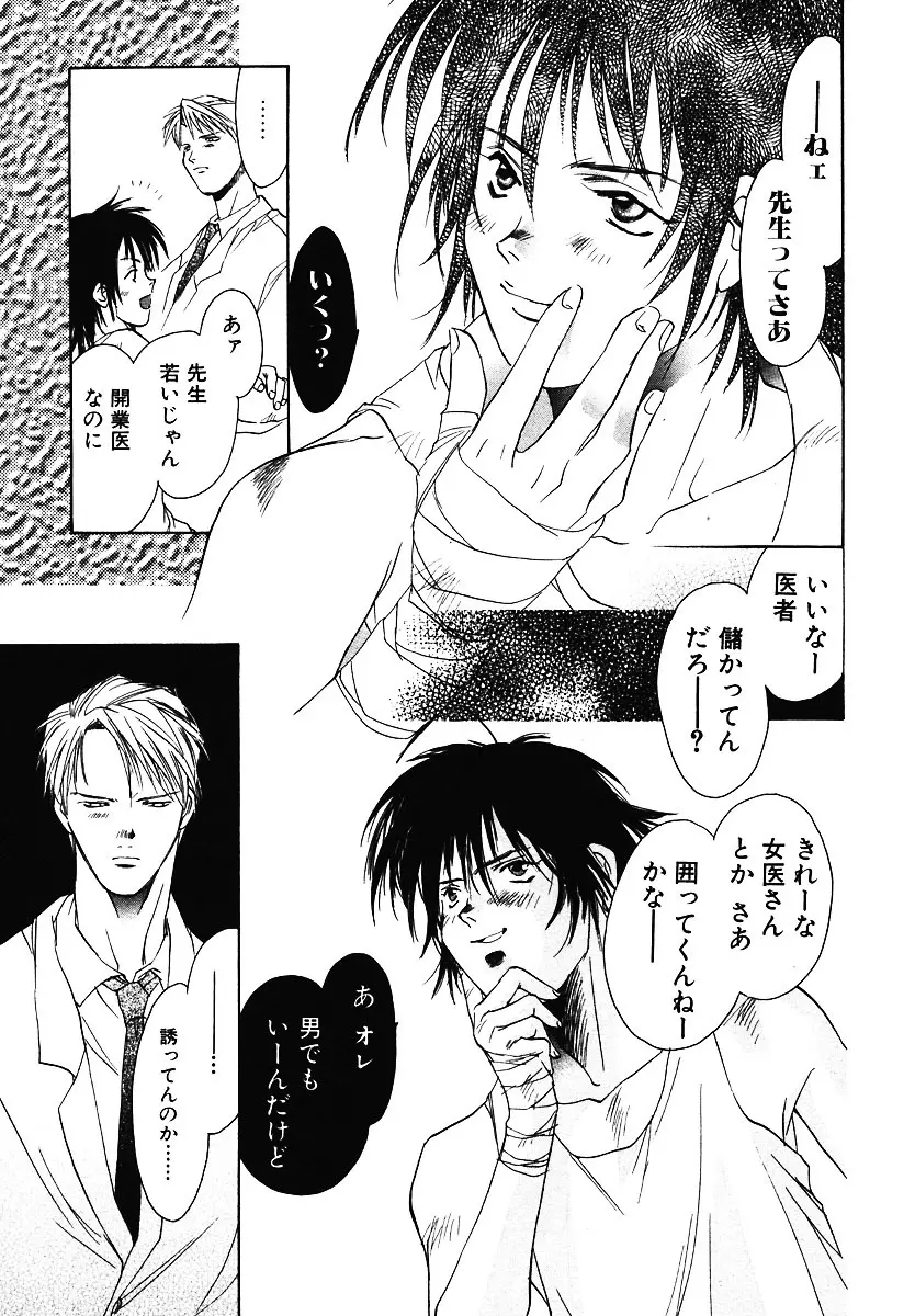 [Breed in the Sickroom][飼育病室][yaoi][JPN] Page.5